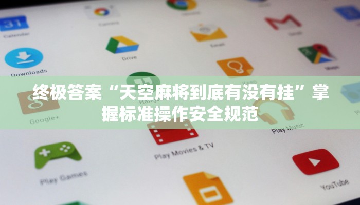 一看就会“哥哥跑得快怎么开挂”互动练习与即时反馈