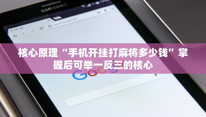 纯享教程“微乐四川麻将外卦神器下载”应对考试与面试要点 纯享教程“微乐四川麻将外卦神器下载”应对考试与面试要点