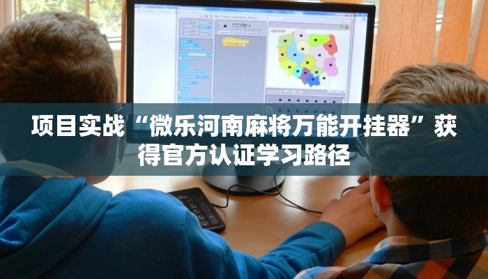 版本前瞻“369山东麻将难度调整”应对突发状况的预案 版本前瞻“369山东麻将难度调整”应对突发状况的预案