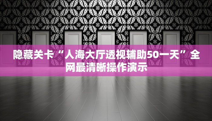 即刻上手“长乐上品十三水怎么开挂”保姆级手把手教学视频