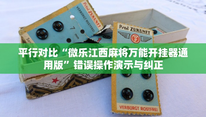 一看就会“娱友乐棋牌有没有挂”应对复杂情况的策略