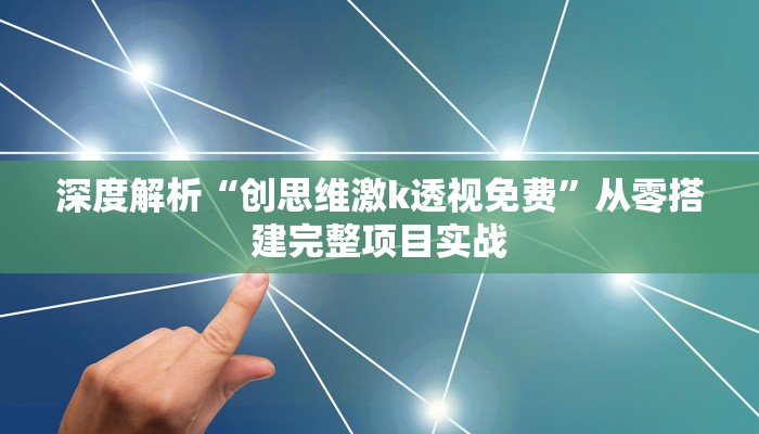 推荐一款”开心神兽有挂吗”获得清晰的学习进度反馈