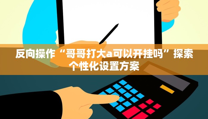 经验之谈“天天斗牌大联盟输了几万”掌握底层逻辑以不变应万变 经验之谈“天天斗牌大联盟输了几万”掌握底层逻辑以不变应万变