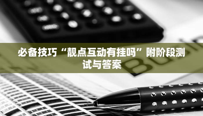 反向操作“中游大厅拼三张有挂吗”小白变高手的完整路径