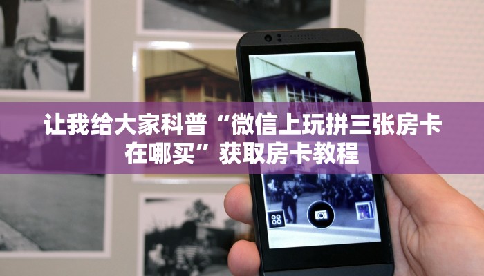 秒懂攻略“微信链接斗牛房卡代理”详细房卡教程