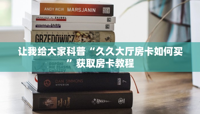 一分钟了解“微信里面大厅金花房卡代理”获取房卡教程-哔哩哔哩 一分钟了解“微信里面大厅金花房卡代理”获取房卡教程-哔哩哔哩
