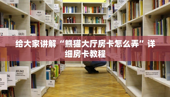 房卡全攻略“微信群玩牛牛房卡哪里买的”详细房卡教程