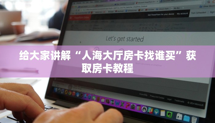 让我给大家科普“大话西游大厅房卡找谁买”获取房卡教程