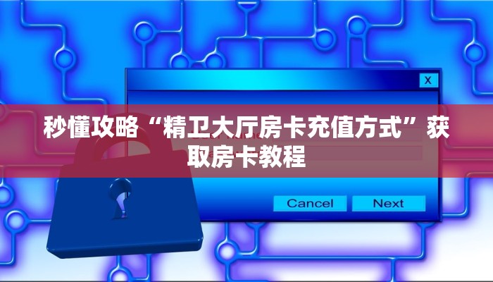 让我给大家科普“微信上玩牛牛房卡代理”详细房卡教程