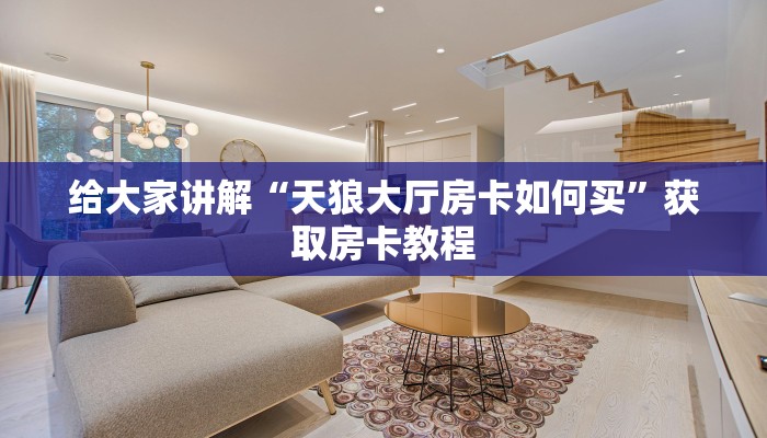 秒懂全百科“微信炸 金花房卡在哪里搞”获取房卡教程-哔哩哔哩