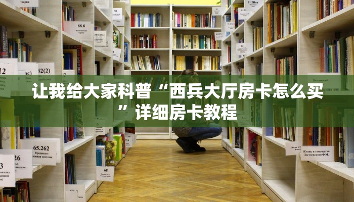 房卡全攻略“微信大厅拼三张房卡怎么弄”获取房卡教程 房卡全攻略“微信大厅拼三张房卡怎么弄”获取房卡教程