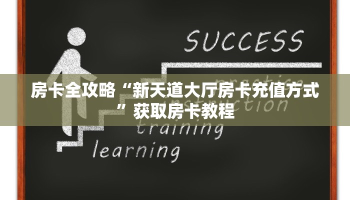 给大家讲解“微信链接拼三张房卡找谁购买”详细房卡教程