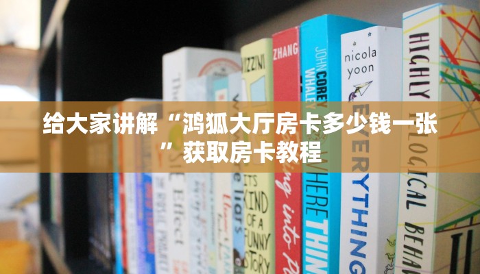 给大家讲解“蝴蝶大厅房卡在哪买”获取房卡教程