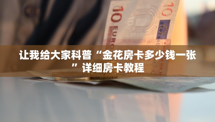 给大家讲解“榴莲大厅房卡多少钱一张”获取房卡教程