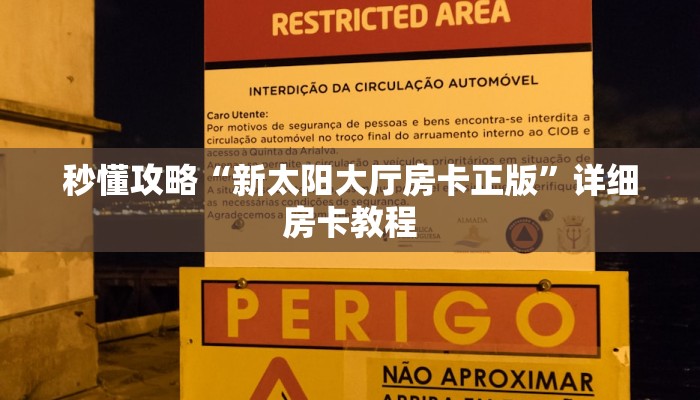 秒懂攻略“微信群链接牛牛房卡联系方式”获取房卡教程