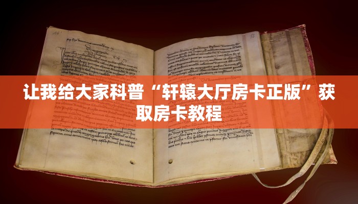 秒懂攻略“微信好友牛牛房卡客服”详细房卡教程