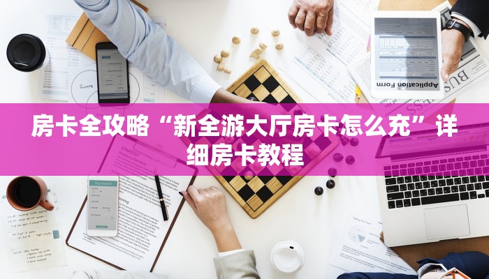 秒懂攻略“微信好友金花房卡在哪买”详细房卡教程 秒懂攻略“微信好友金花房卡在哪买”详细房卡教程