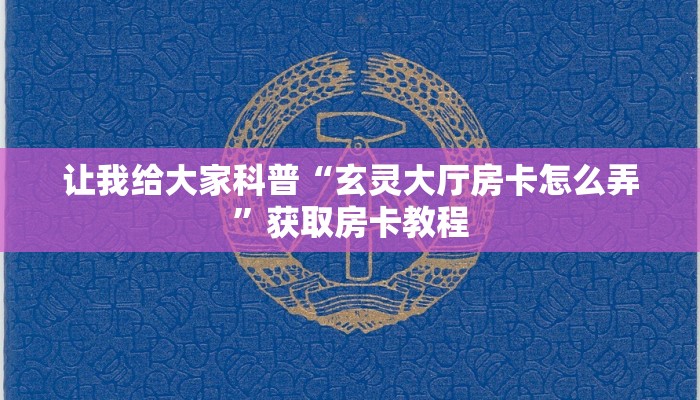 房卡全攻略“微信打金花房卡充值方式”详细房卡教程 房卡全攻略“微信打金花房卡充值方式”详细房卡教程