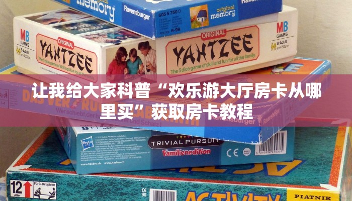 秒懂攻略“微信里面链接牛牛房卡在哪买”详细房卡教程 秒懂攻略“微信里面链接牛牛房卡在哪买”详细房卡教程